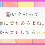 HSPのわたしがやめたいこと３つ（経験談。対処法もあるよ！）